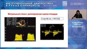 Ревматическая болезнь сердца