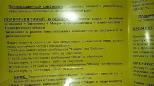 День 1, выращивание бройлеров, корм для бройлеров, витамины для бройлеров