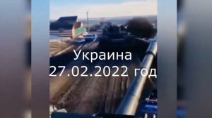 Российские войска на окраинах Киева . Танки в пригородах Киева .27.02 2022 год