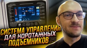 Система управления для каротажных подъемников. Как это работает!