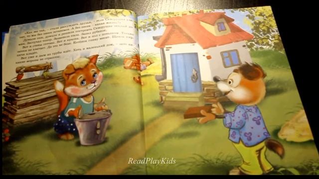 Сказка Домик для воробья, читаем книжки на ночь смотреть онлайн