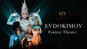 Evdokimov Fantasy Show