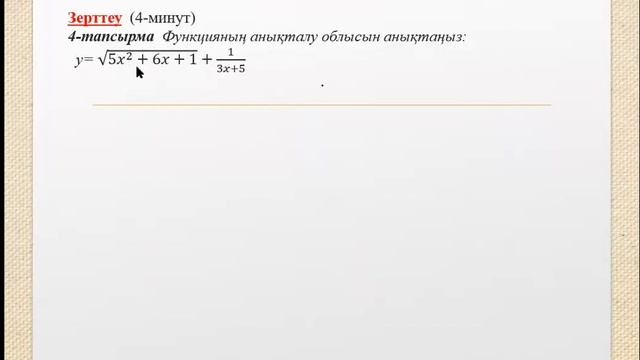 Алгебра 8-сынып, "Теңсіздіктер жүйлерін шешу". смотреть онлайн