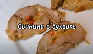 МЯСНОЙ РУЛЕТ В ДУХОВКЕ.