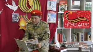 Международная Акция «Читаем детям о Великой Отечественной войне ― 2023»