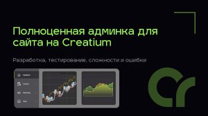 Сайт по продаже авто с админкой на Creatium