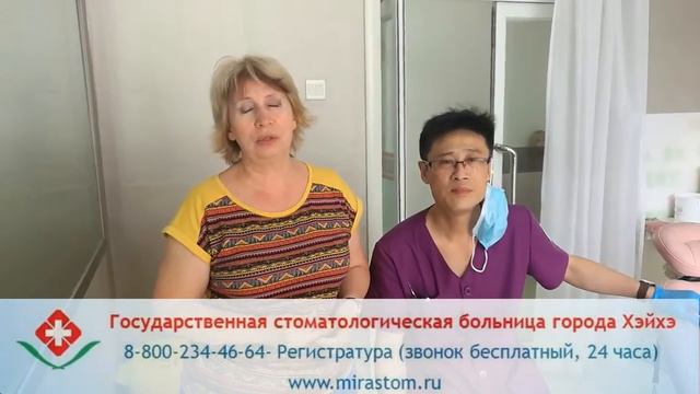 Отзыв Марины из г. Хабаровск (Хабаровский край) о протезировании зубов в Китае, в городе Хэйхэ смотреть онлайн