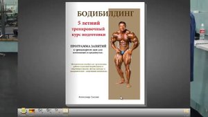 Программа тренировок по бодибилдингу