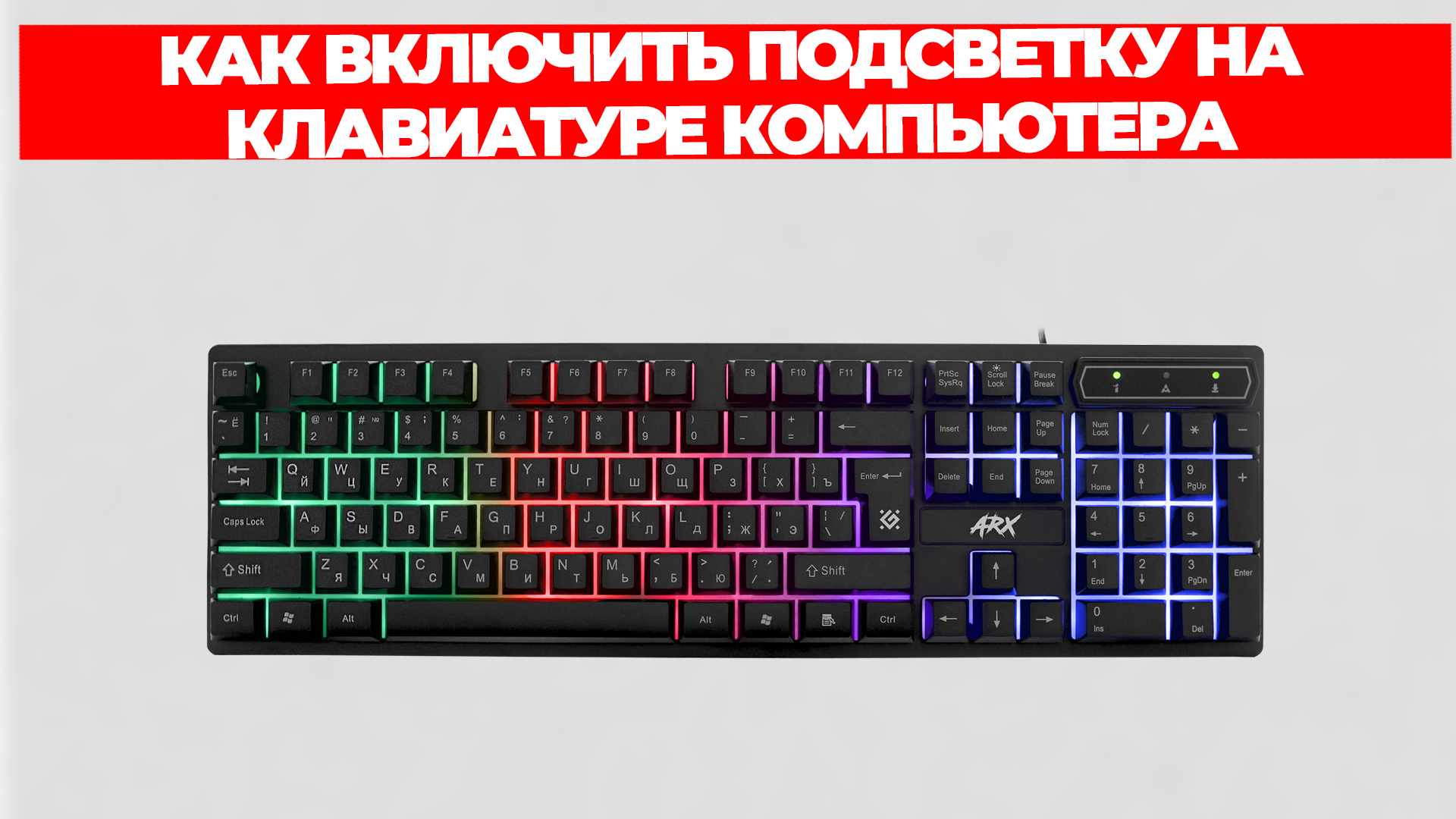 Как включить подсветку на дексп Как включить подсветку на дексп