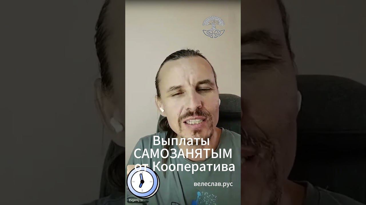 Выплаты САМОЗАНЯТЫМ от Кооператива. Потребительский кооператив. Ответы на вопросы. Обучение.