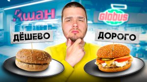 СРАВНИВАЮ КАФЕ АШАН И ГЛОБУС/ ГДЕ ВКУСНЕЕ?