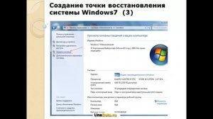 Точка восстановления системы windows 7