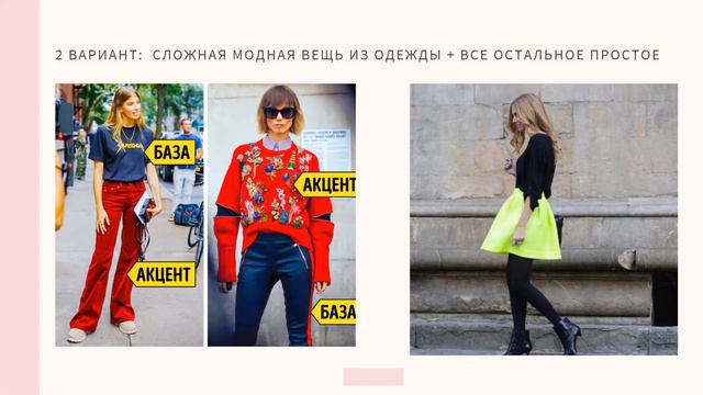 КАК СОЧЕТАТЬ ОДЕЖДУ | Трюки стилистов | Курс по стилю