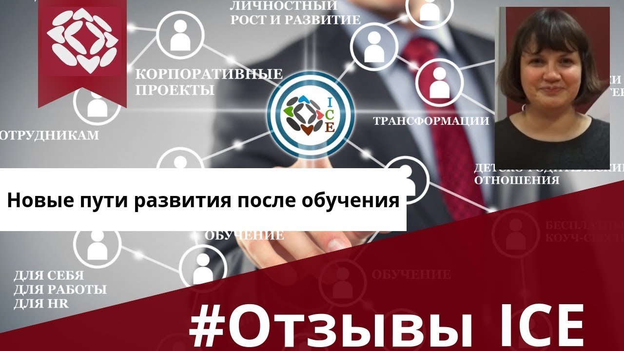 Новые пути развития после обучения
