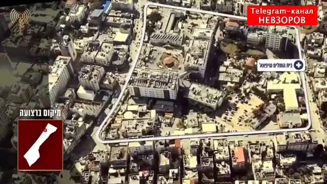 ЦАХАЛ опубликовал план подземного сооружения ХАМАС расположенного под больницей Шифа в Газе смотреть онлайн