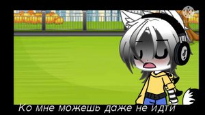 ☁🌹Алый цвет его глаз~🌹☁|| 8/11 || Гача лайф, яой ||