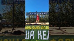 Праздник в день 12 июня Троицы дня России ,на Акша Келу ??
