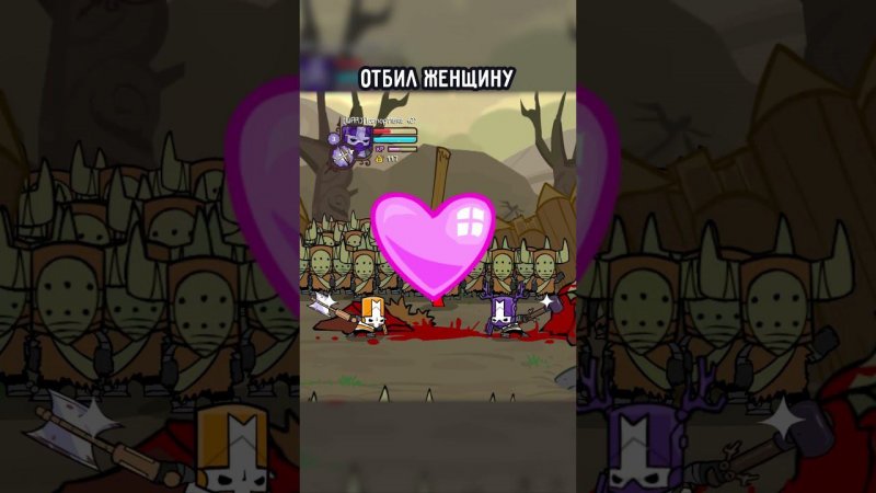 ОТБИЛ ЖЕНЩИНУ | #castlecrashers