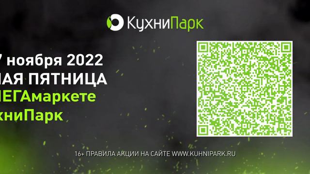 KukhniPark Black Friday смотреть онлайн