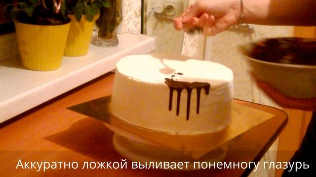 Как собрать и украсить торт, торт с подтёками, cake decorating,