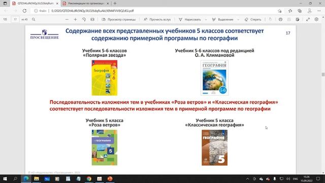 Вебинар. География. Переход на новый ФГОС в сентябре 2022 смотреть онлайн