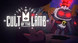 Cult Of The Lamb Начало