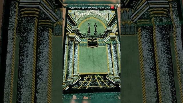 КОВРИКИ ДЛЯ НАМАЗА ПРОИЗВОДСТВА ТУРЦИЯ ?? В НАЛИЧИИ. #женщинависламе #одеждадлямусульманок смотреть онлайн