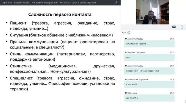 Тренинг профессиональной коммуникации. Контакт и контракт в психотерапии