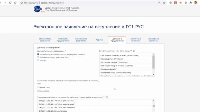 Подключение к системе GS1