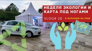 VLOG # 27 | БОЛЬШАЯ КАРТА ГОРОДА И РУССКИЙ МАГАЗИН (В Испанию на ПМЖ)
