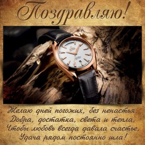 С ДНЕМ РОЖДЕНИЯ МУЖЧИНЕ!ЛУЧШИЕ ПОЖЕЛАНИЯ! С ДНЕМ РОЖДЕНЬЯ ДЛЯ МУЖЧИНЫ!