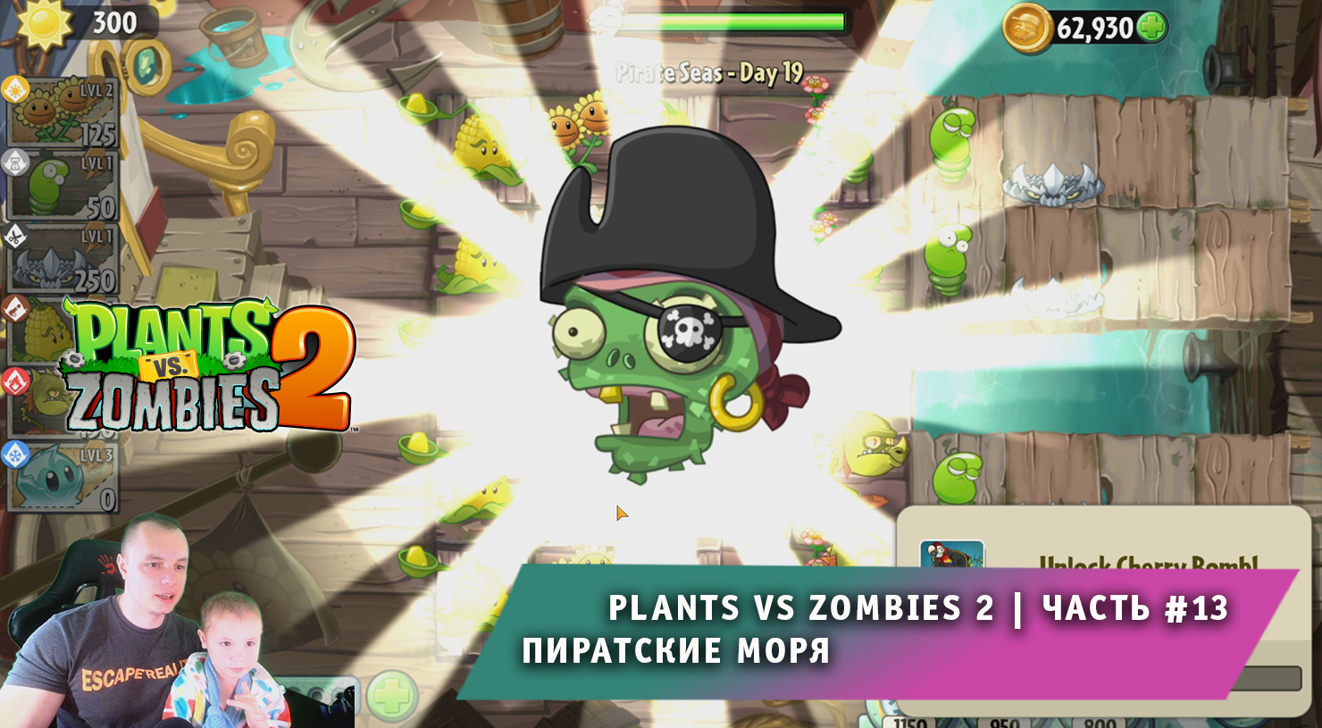 Растения против зомби 2 - #13 ➤ Прохождение игры Plants vs Zombies 2 ➤ Пиратские Моря