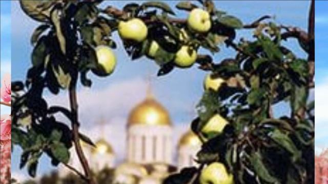 С праздником Спаса! смотреть онлайн