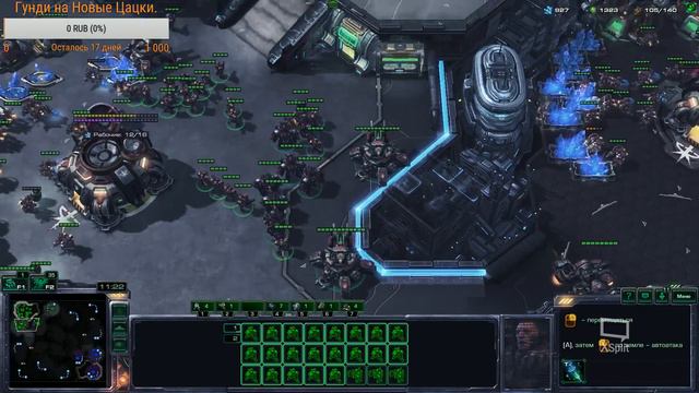 StarCraft II, гайс. Все еще играю ладдер, чиллю. Смотрю что-кого, не спеша.) смотреть онлайн