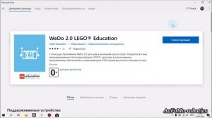 Установка программы WeDo 2.0 LEGO Education