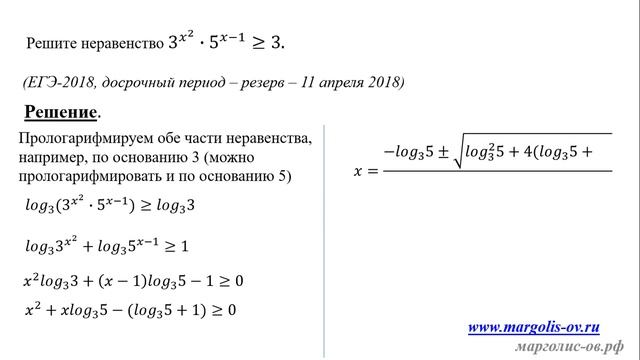 Решение показательных и логарифмических неравенств (Система подготовки к ЕГЭ). Резерв досрок 2018