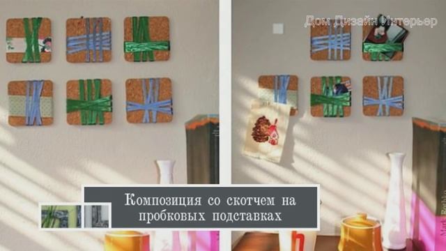 20 самых ярких идей, чтобы вдохнуть жизнь в вашу квартиру смотреть онлайн