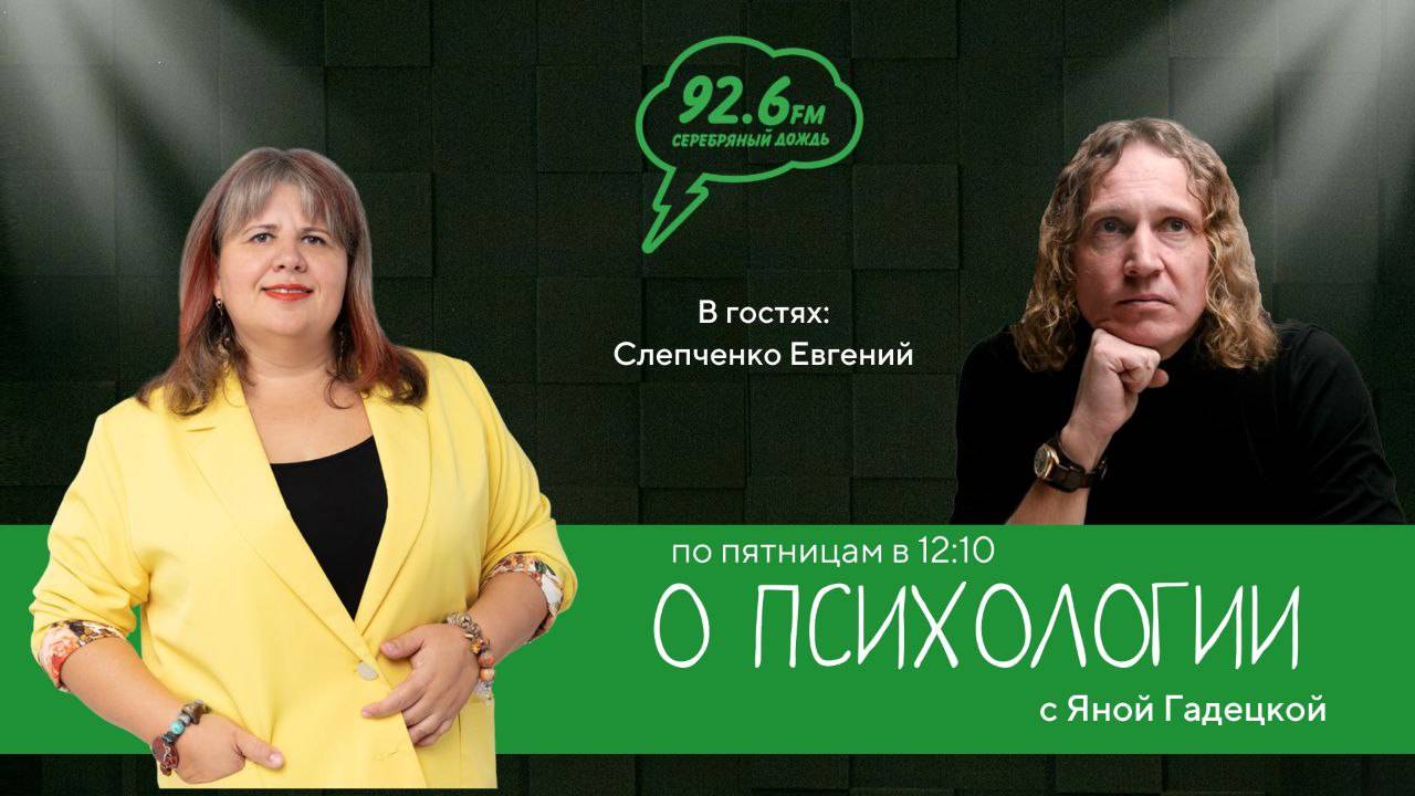 В гостях Евгений Слепченко ОТКРЫТАЯ СТУДИЯ с Яной Гадецкой