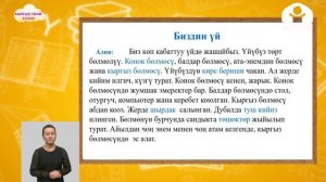 Кыргызский язык 3 класс / Биздин үй / ТЕЛЕУРОК 2.10.20