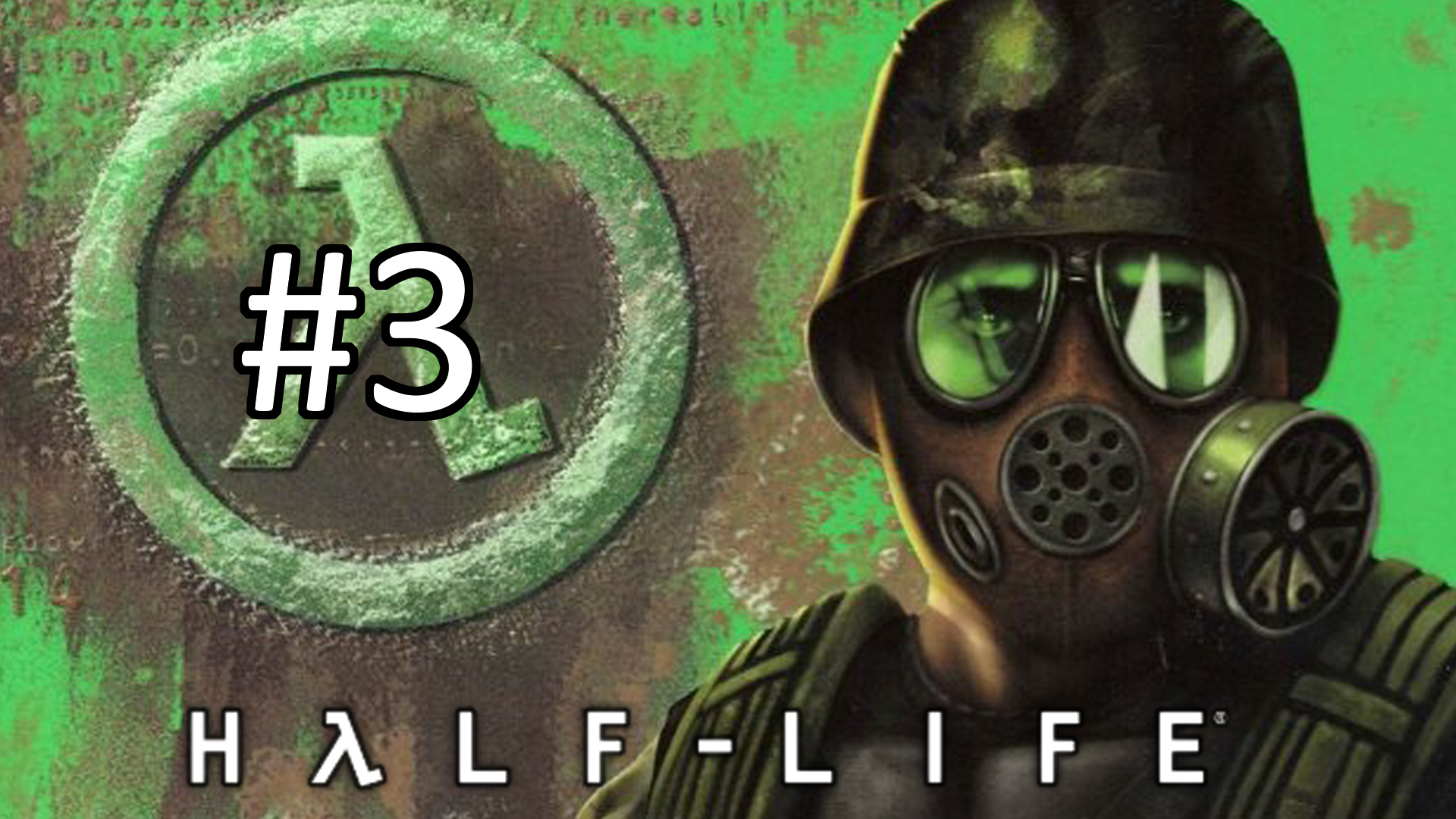 Прохождение half life часть 13