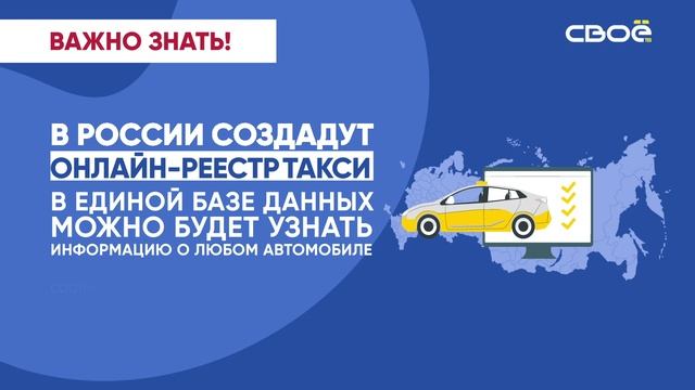 Как добавить осгоп в реестр такси. Реестр такси.