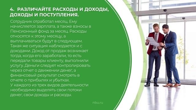 Дистанционный курс обучения «Финансовый директор (Управление финансами компании)» - 5 правил