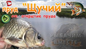 Пруд Щучий. Оф открытие пруда. Конкурсы.mp4