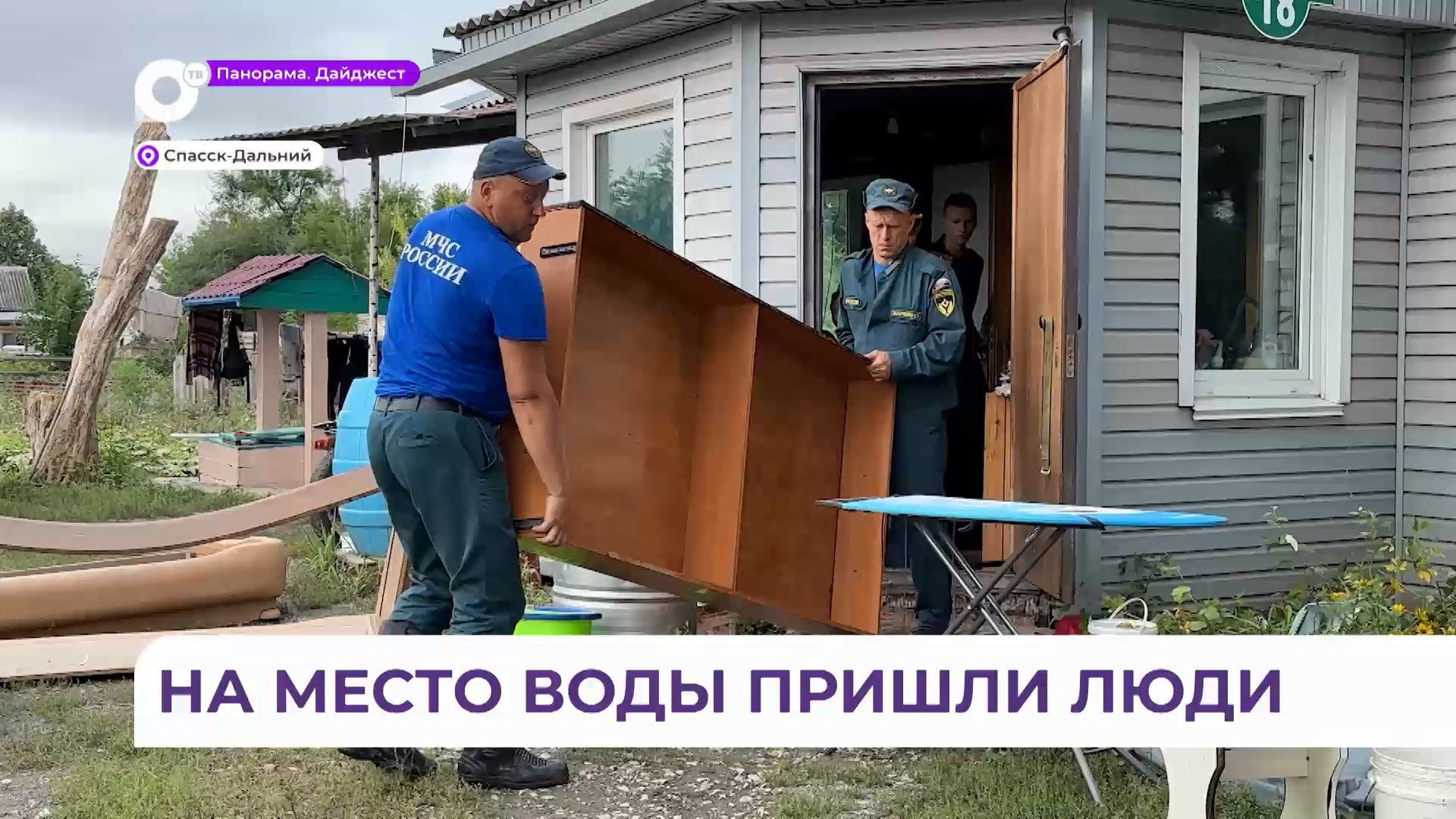 В Спасск-Дальний по поручению Олега Кожемяко прибыла дополнительная помощь