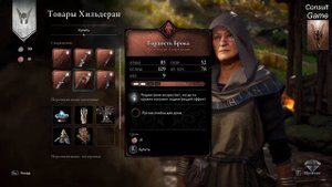 ASSASSIN''S CREED VALHALLA - ТОВАРЫ ХИЛЬДЕРАН НОВОЕ ОРУЖИЕ В ИГРЕ