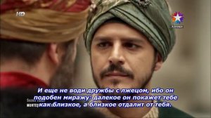 Напутствие Султана Сулеймана Шехзаде Мустафе