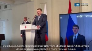 Алексей Дюмин выступил с трогательной прощальной речью