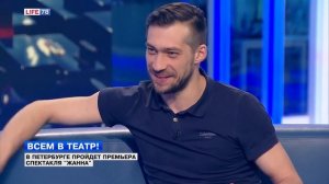 Актер Иван Бровин рассказывает о новом спектакле театра им. Ленсовета
