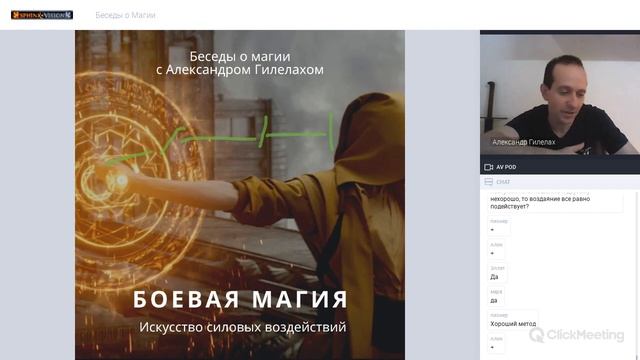 Боевая магия: силовые воздействия (Беседы о магии)