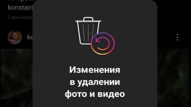 Изменения в удалении фото и видео в Instagram : Теперь восстановить фото и видео ранее удалённое